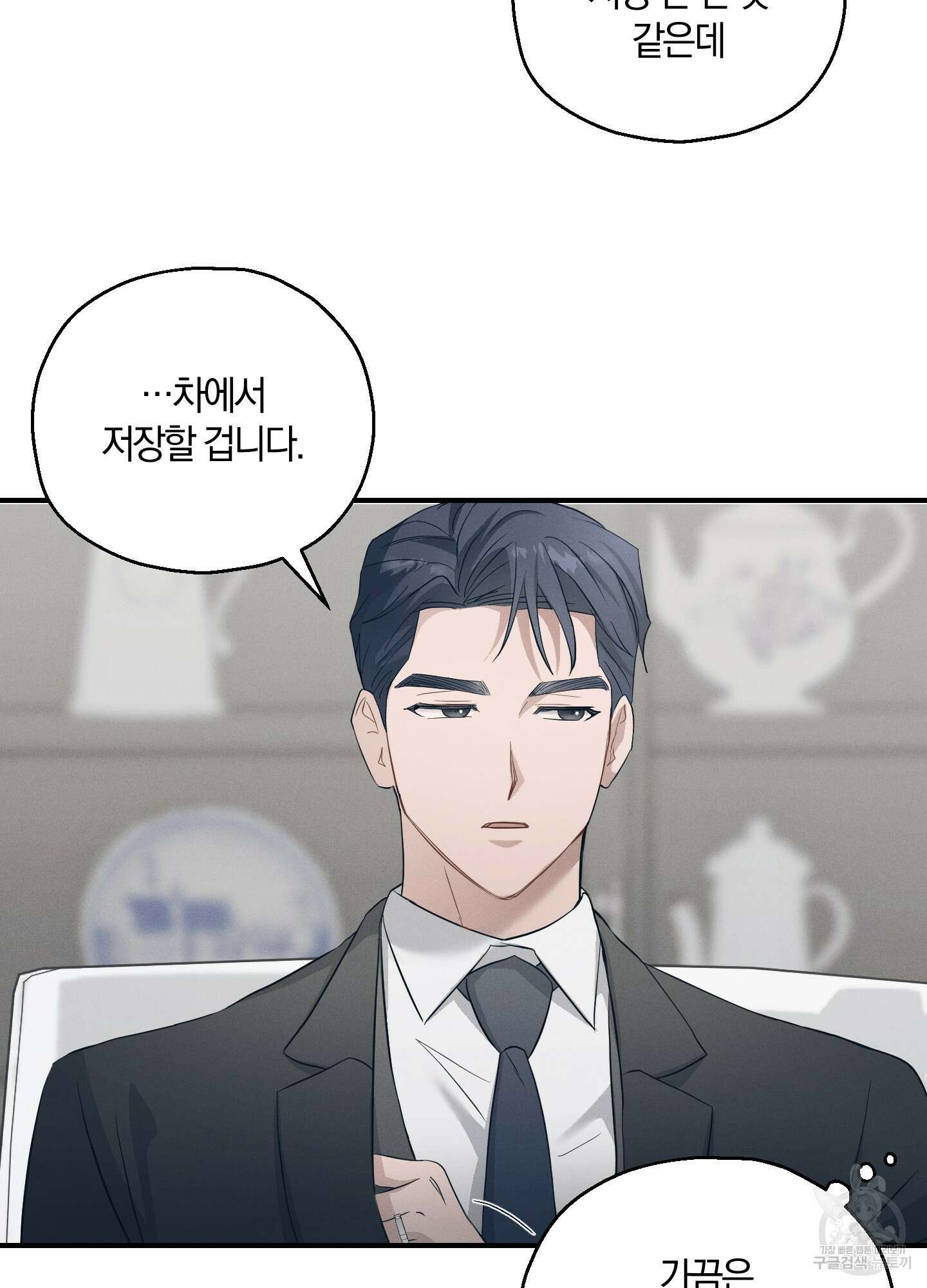 그 기억의 끝에 9화 15