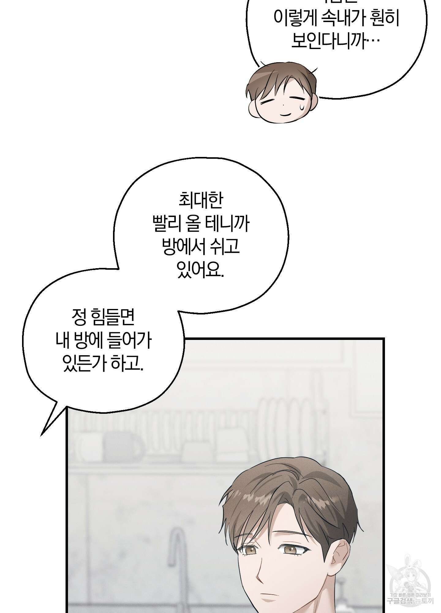 그 기억의 끝에 9화 16