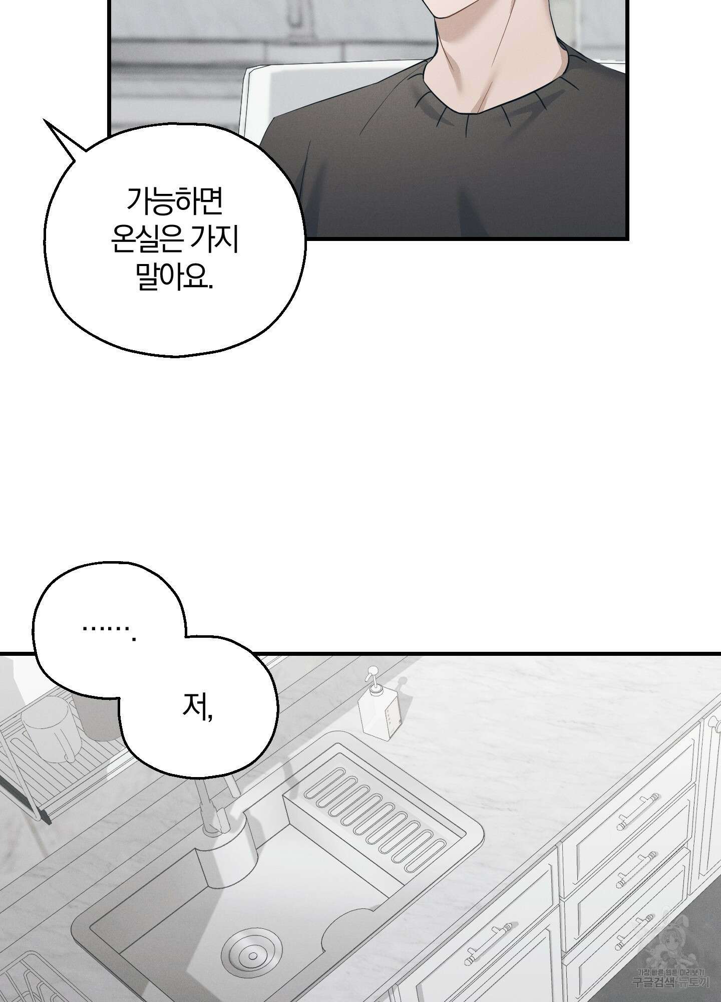 그 기억의 끝에 9화 17