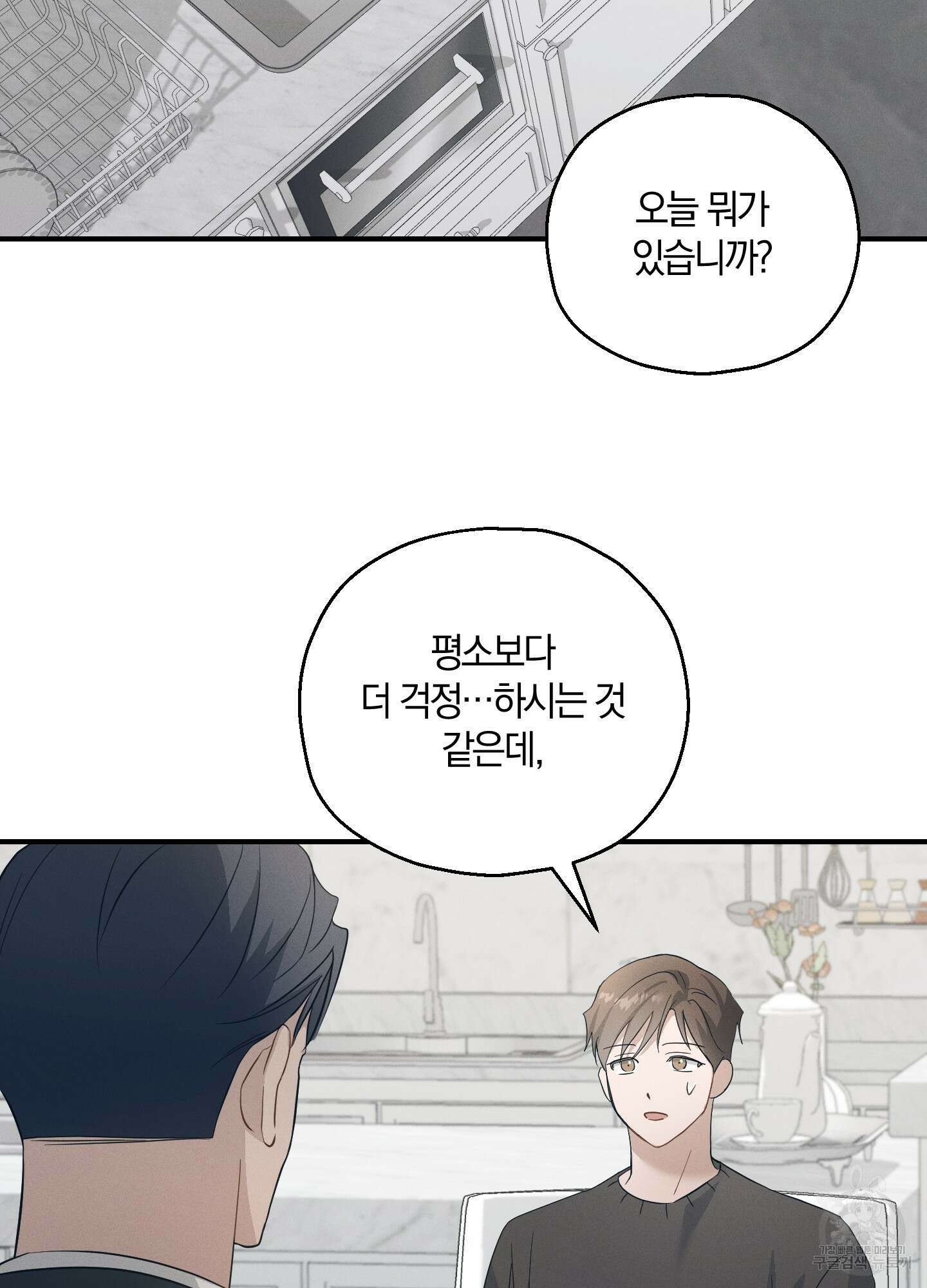 그 기억의 끝에 9화 18