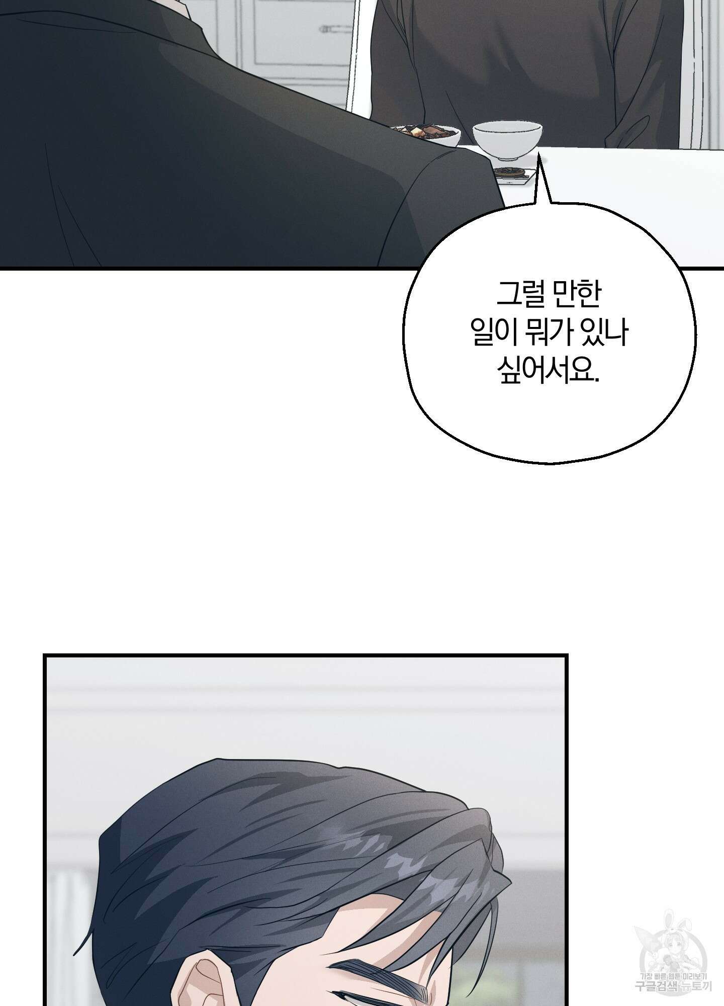 그 기억의 끝에 9화 19