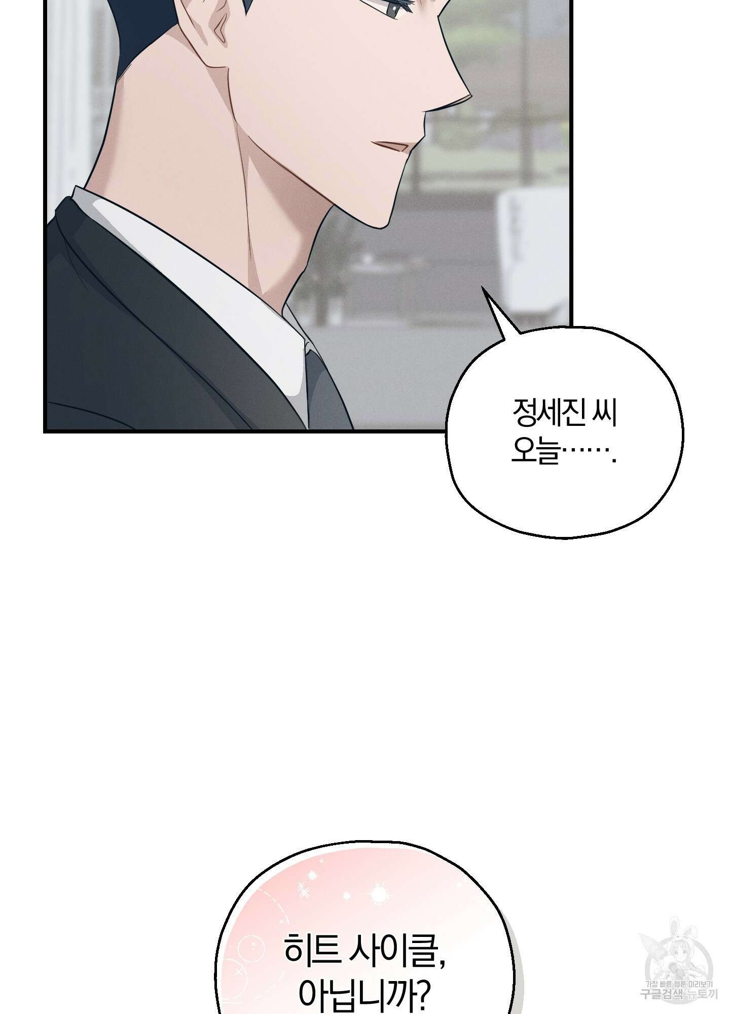 그 기억의 끝에 9화 20