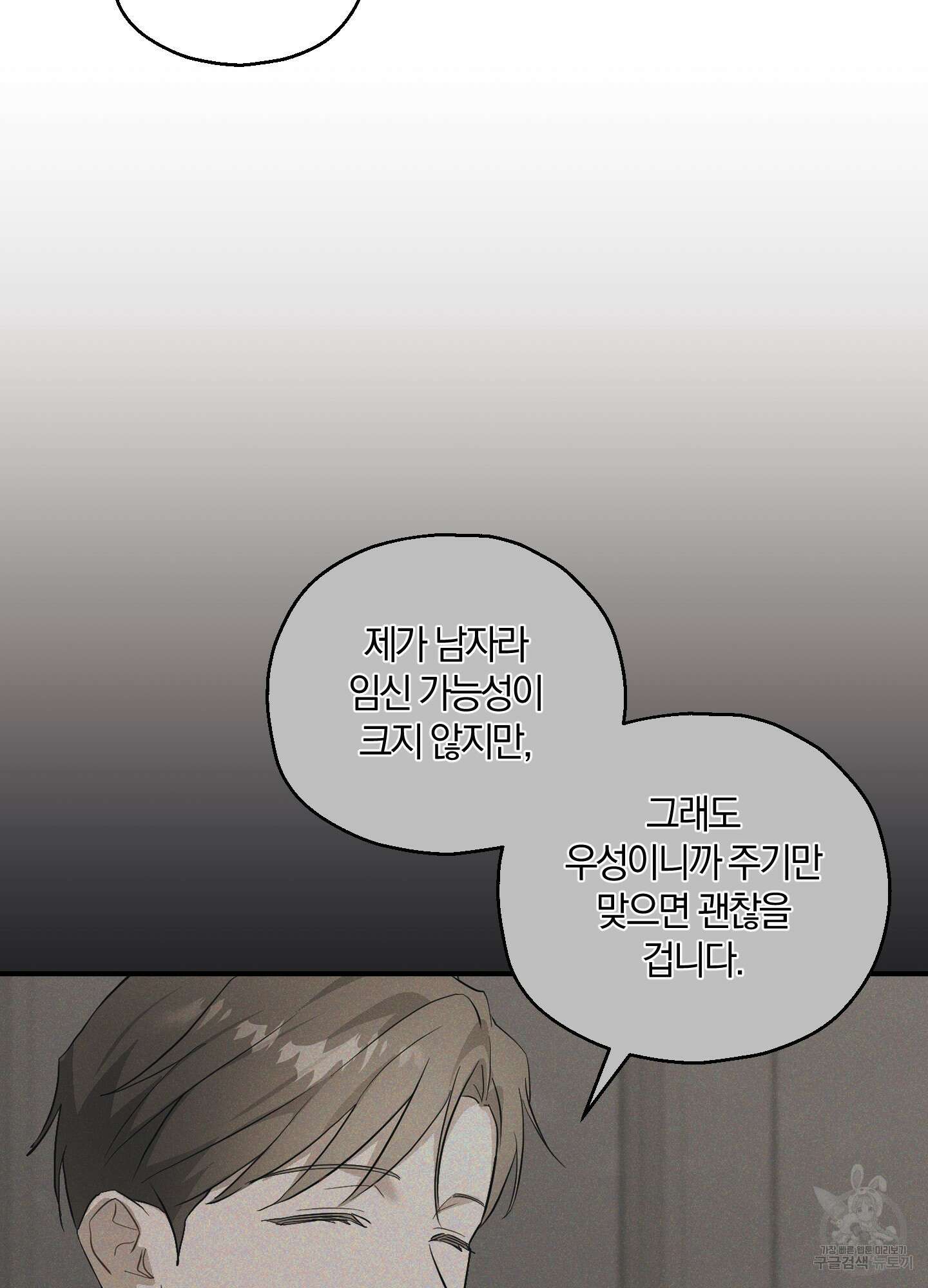 그 기억의 끝에 9화 22