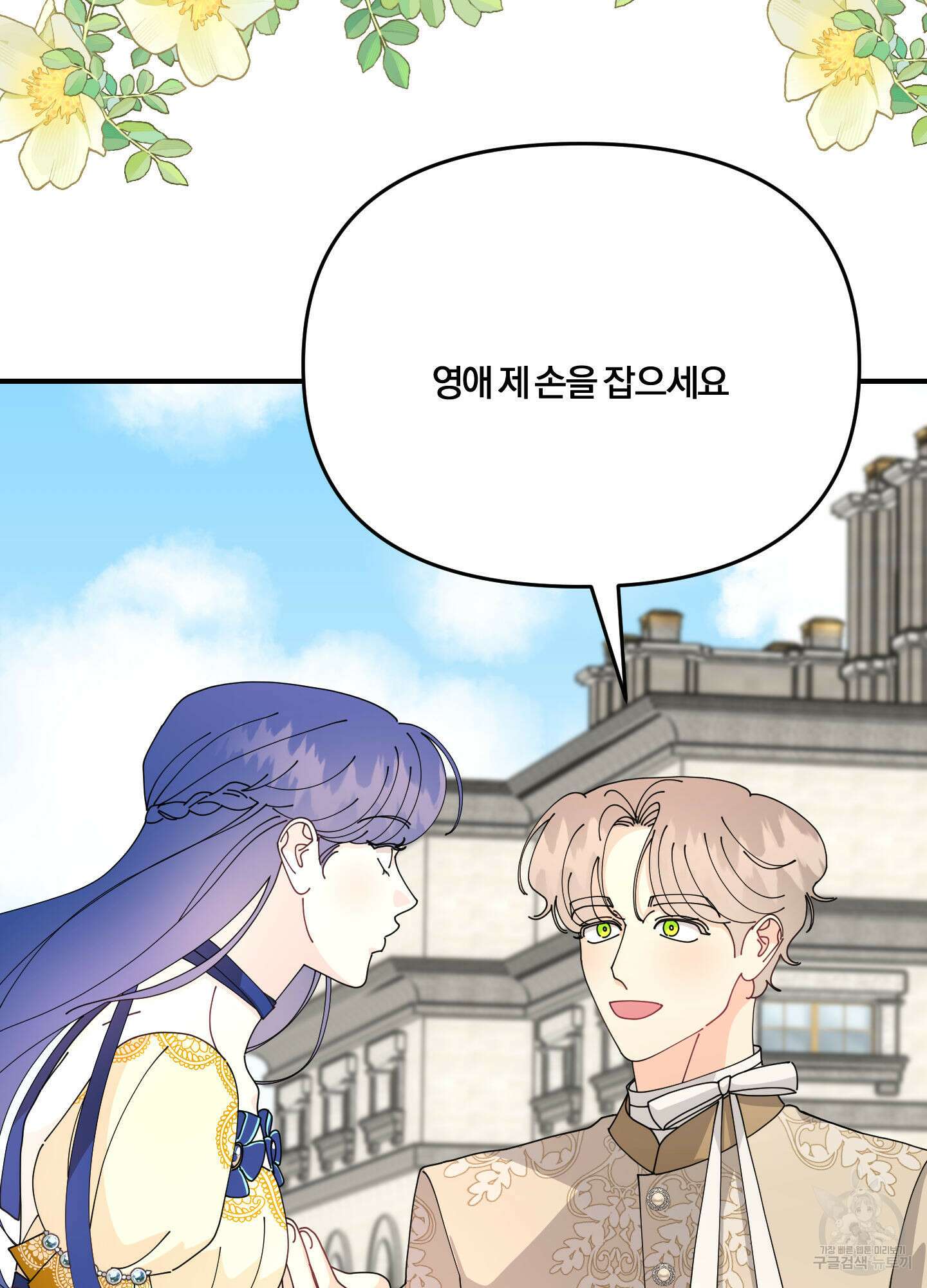 눈 떠보니 침대 10화 8