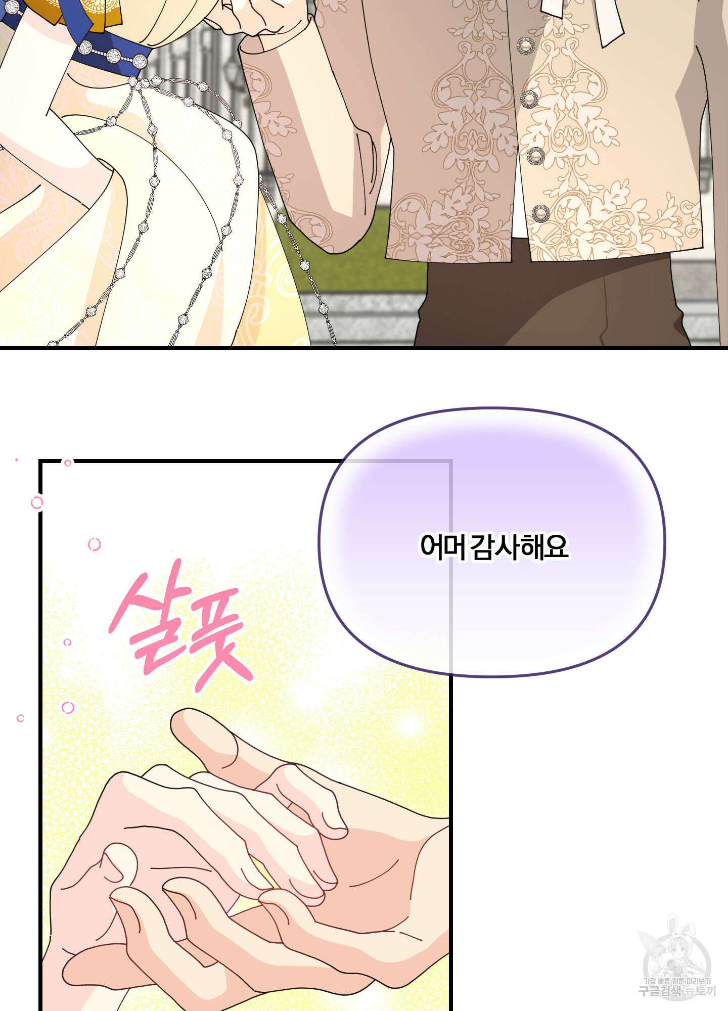 눈 떠보니 침대 10화 9