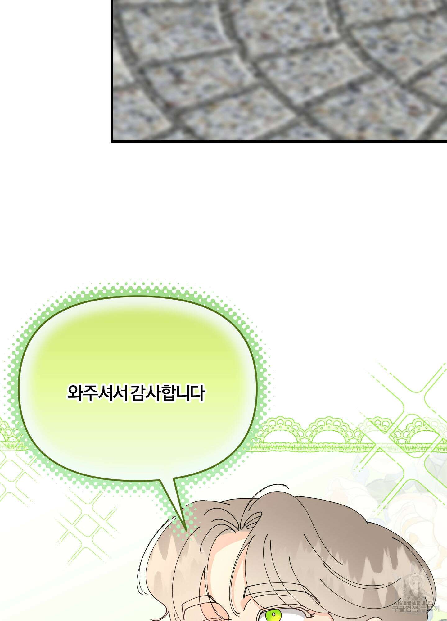 눈 떠보니 침대 10화 11
