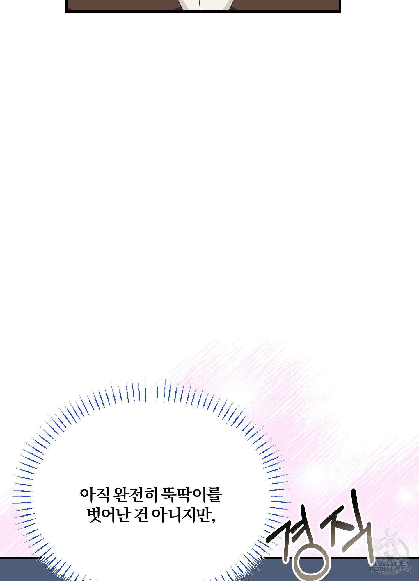눈 떠보니 침대 10화 16