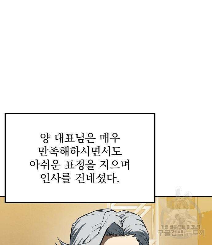 옥타곤의 제왕 72화 6