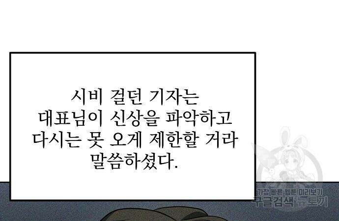옥타곤의 제왕 72화 8