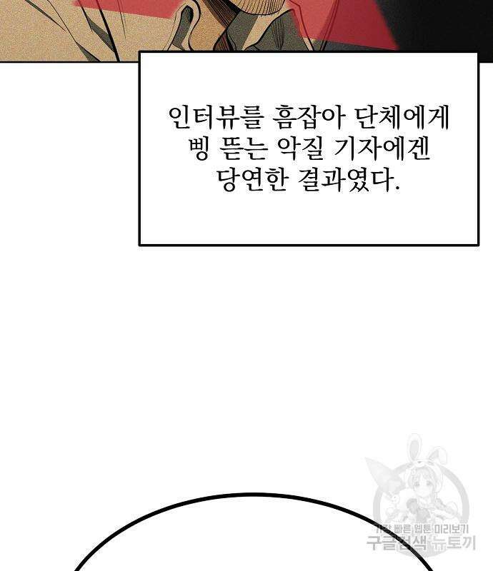 옥타곤의 제왕 72화 10
