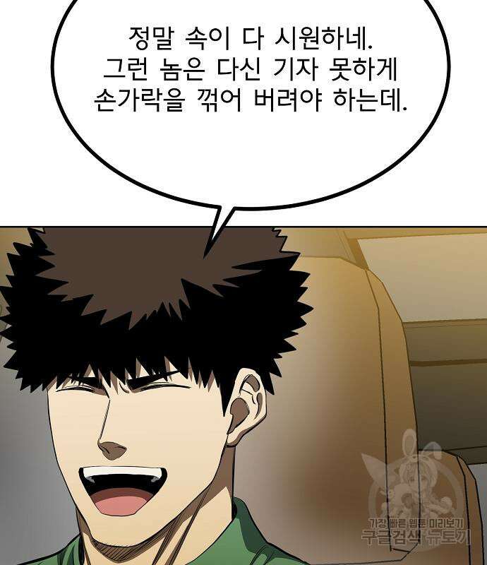 옥타곤의 제왕 72화 11