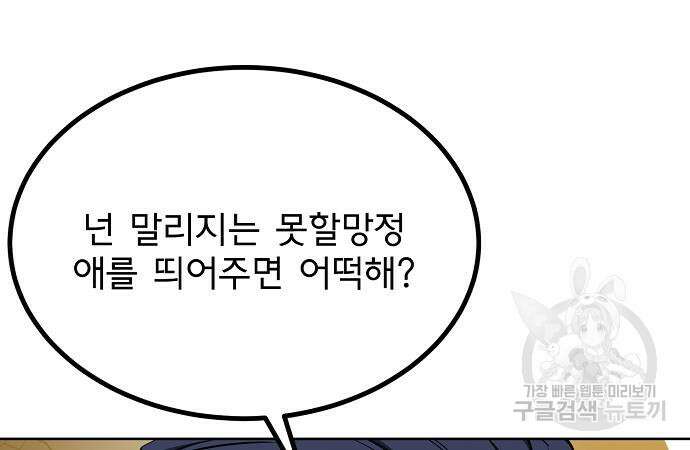 옥타곤의 제왕 72화 13
