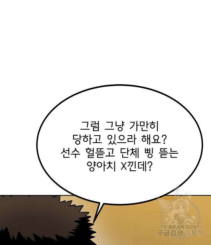 옥타곤의 제왕 72화 15