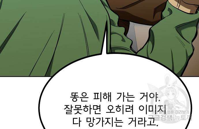 옥타곤의 제왕 72화 17