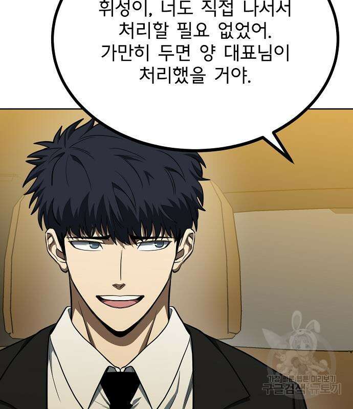 옥타곤의 제왕 72화 19