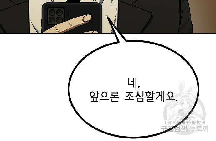 옥타곤의 제왕 72화 20