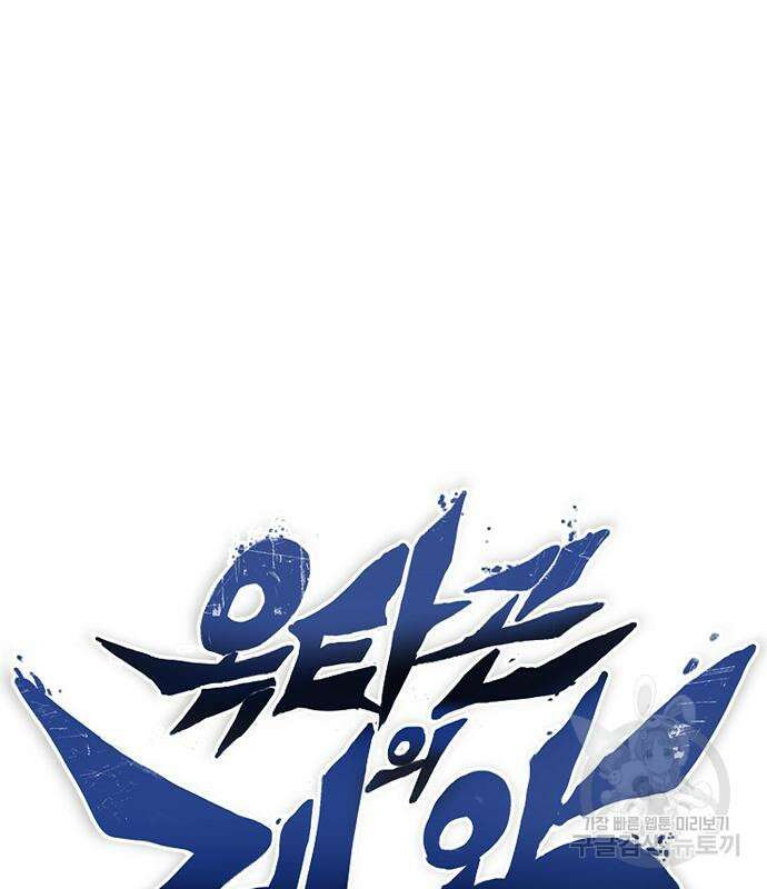 옥타곤의 제왕 81화 2