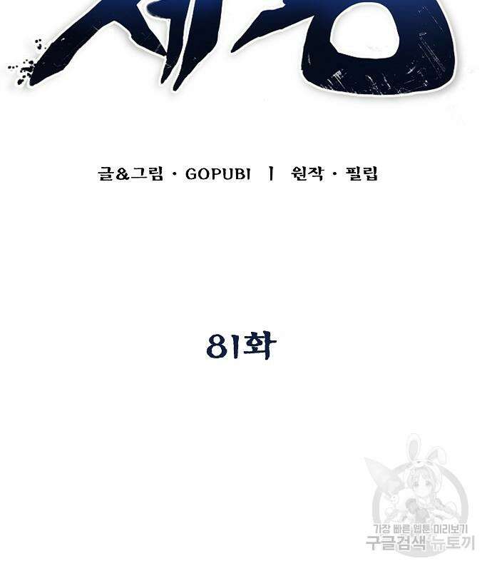 옥타곤의 제왕 81화 3