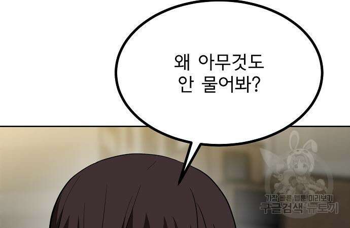 옥타곤의 제왕 81화 8