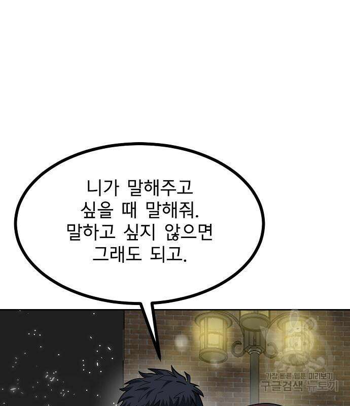 옥타곤의 제왕 81화 10
