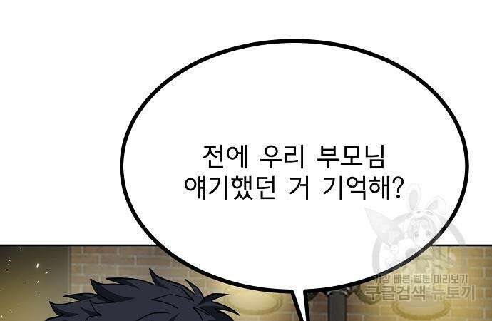 옥타곤의 제왕 81화 12