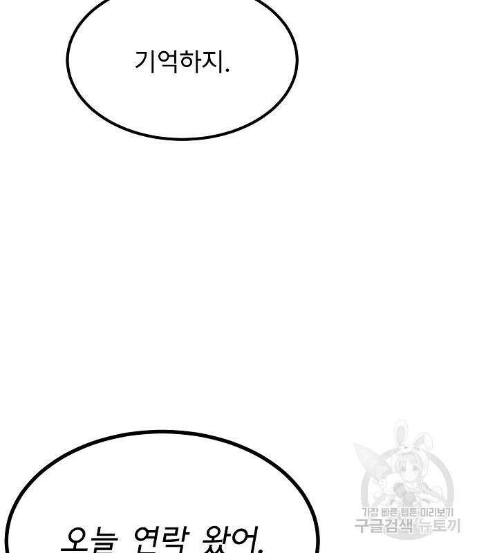옥타곤의 제왕 81화 14