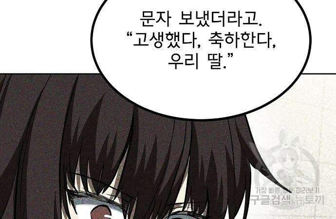 옥타곤의 제왕 81화 17