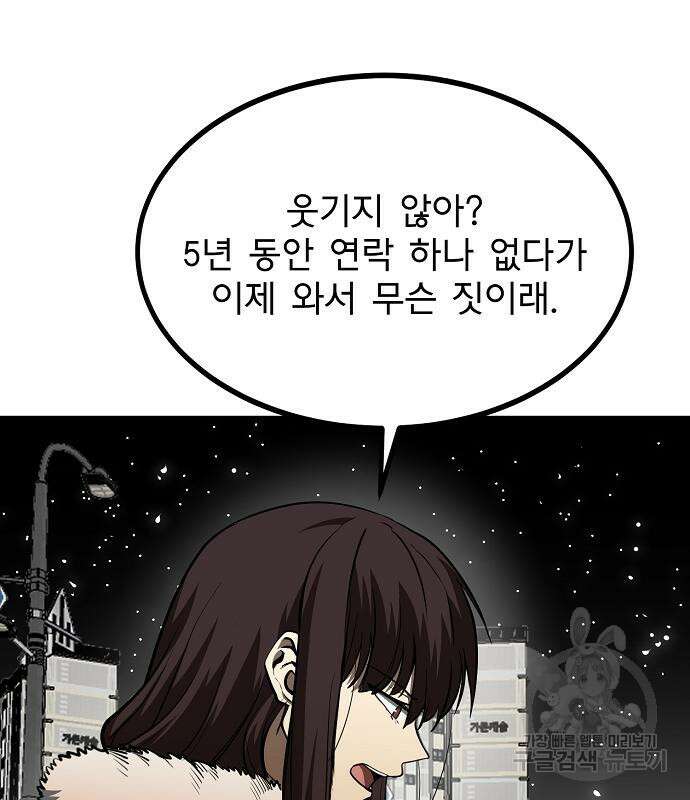 옥타곤의 제왕 81화 19