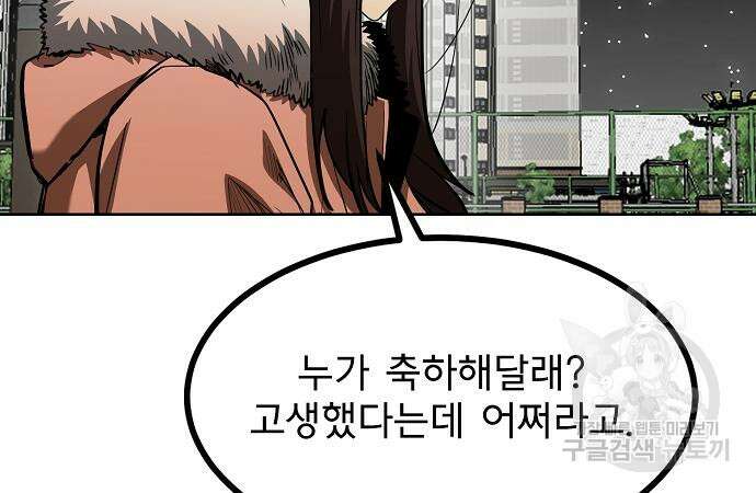 옥타곤의 제왕 81화 20