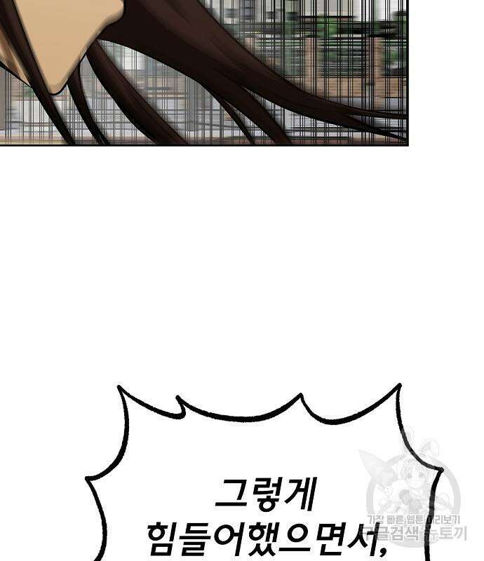 옥타곤의 제왕 81화 23