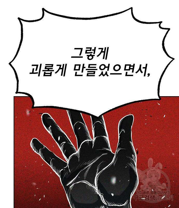 옥타곤의 제왕 81화 26