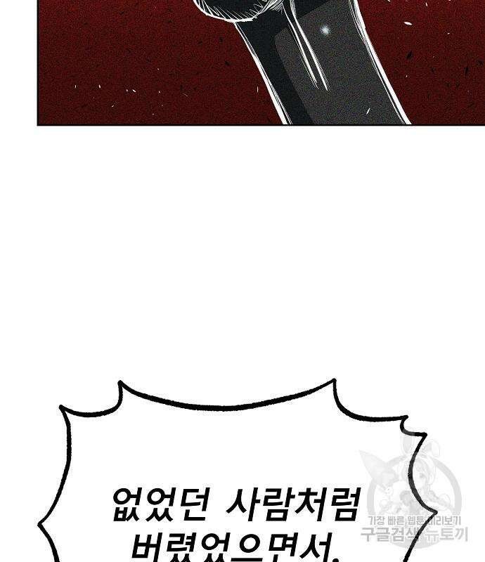 옥타곤의 제왕 81화 27