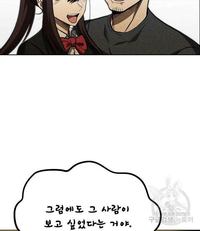 옥타곤의 제왕 81화 35