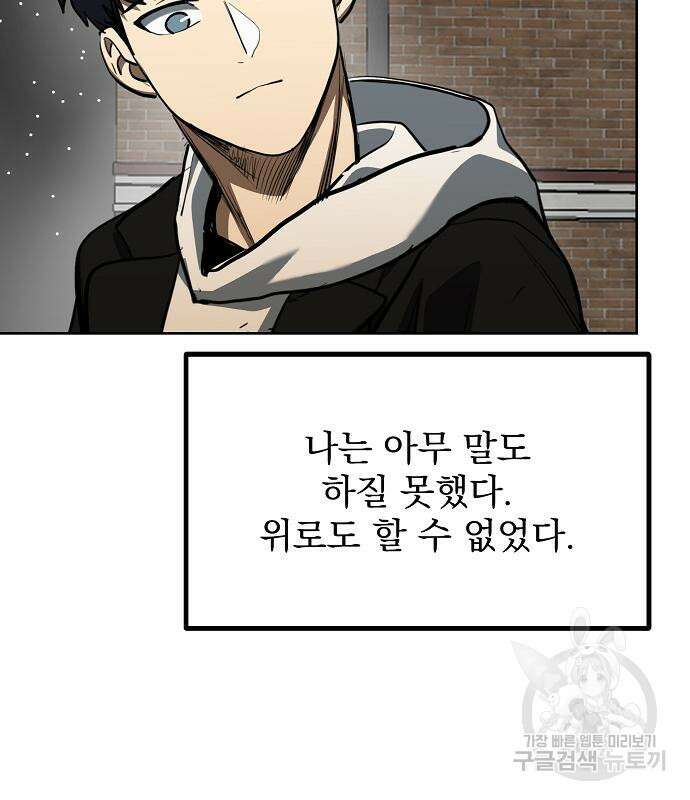 옥타곤의 제왕 81화 42