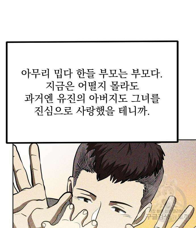 옥타곤의 제왕 81화 43