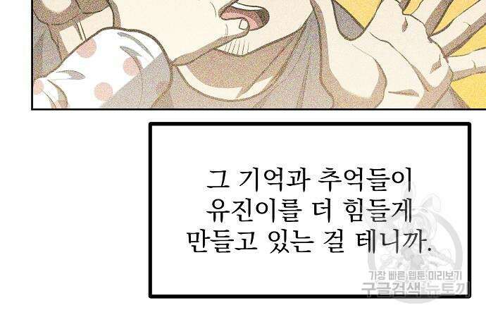 옥타곤의 제왕 81화 44