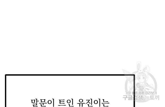 옥타곤의 제왕 81화 45