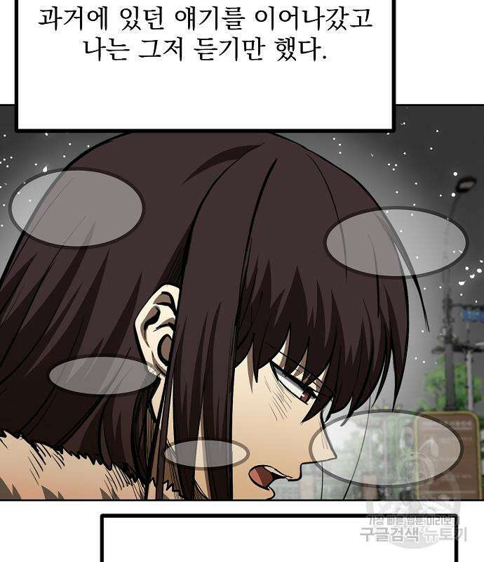 옥타곤의 제왕 81화 46