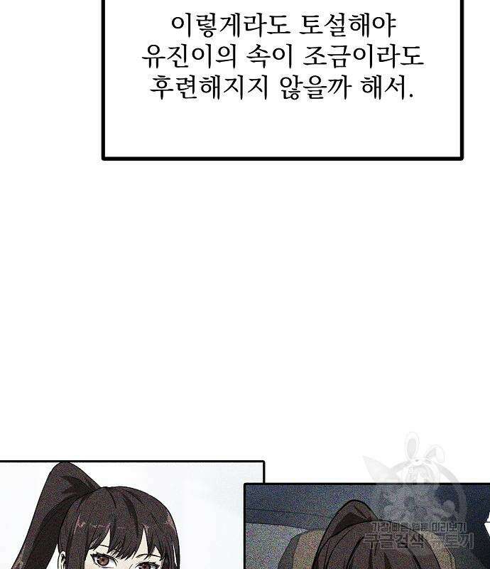 옥타곤의 제왕 81화 47