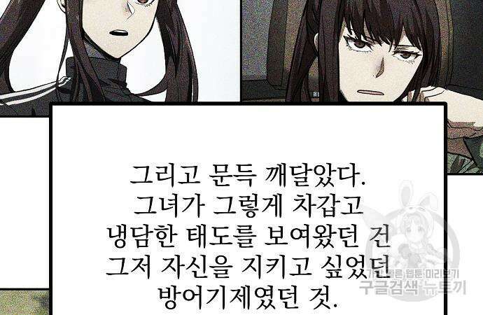 옥타곤의 제왕 81화 48