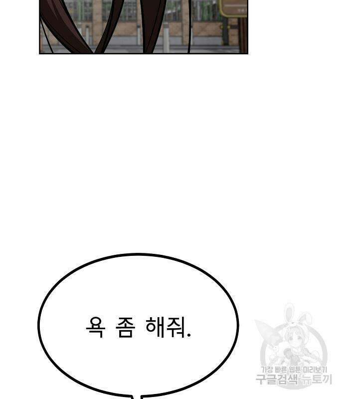 옥타곤의 제왕 81화 54