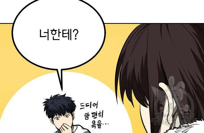 옥타곤의 제왕 81화 57