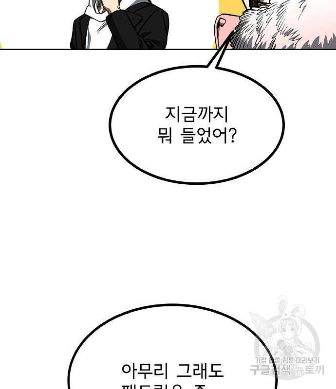 옥타곤의 제왕 81화 58