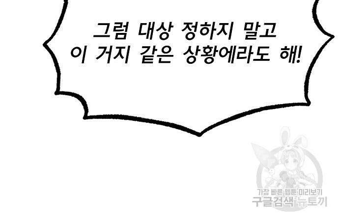 옥타곤의 제왕 81화 60