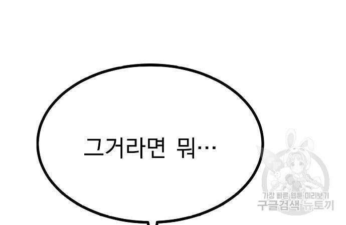 옥타곤의 제왕 81화 61