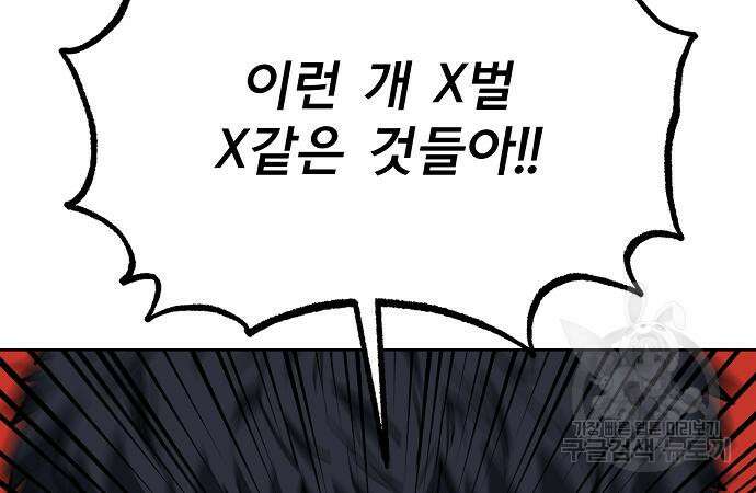 옥타곤의 제왕 81화 65