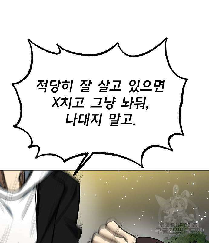 옥타곤의 제왕 81화 67