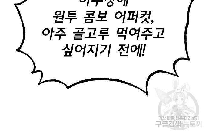 옥타곤의 제왕 81화 69