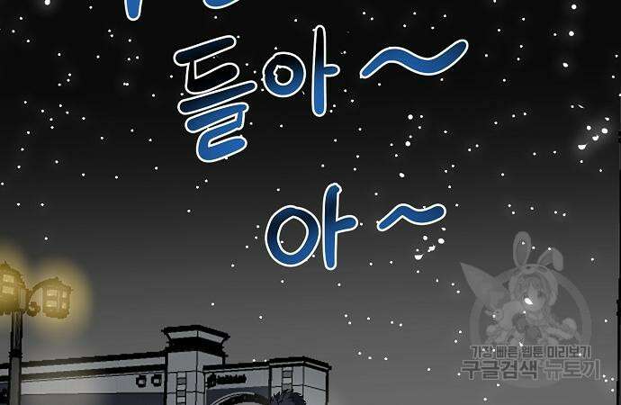 옥타곤의 제왕 81화 73
