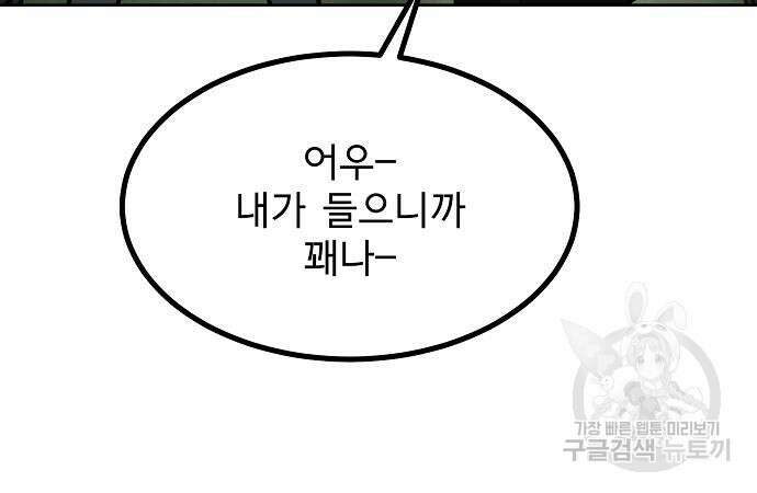 옥타곤의 제왕 81화 80